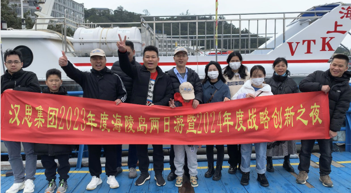 新起點(diǎn)，新征程—2024漢思新材料同心·共創(chuàng)